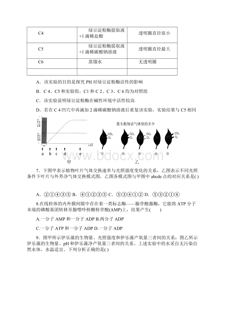 金太阳高考押题精粹生物课标版无保护可编辑试题及答案Word文件下载.docx_第3页