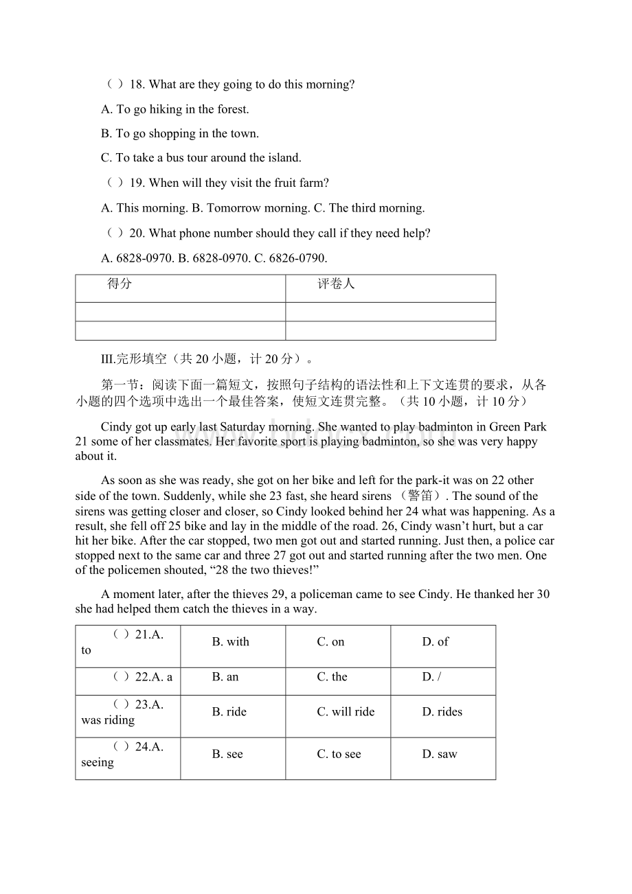 陕西省咸阳市秦都区学年九年级第一学期期末教学检测英语试题.docx_第3页