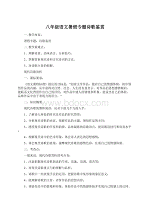 八年级语文暑假专题诗歌鉴赏.docx