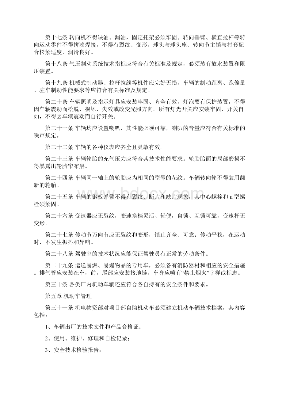 3号车辆管理规定Word文档下载推荐.docx_第3页