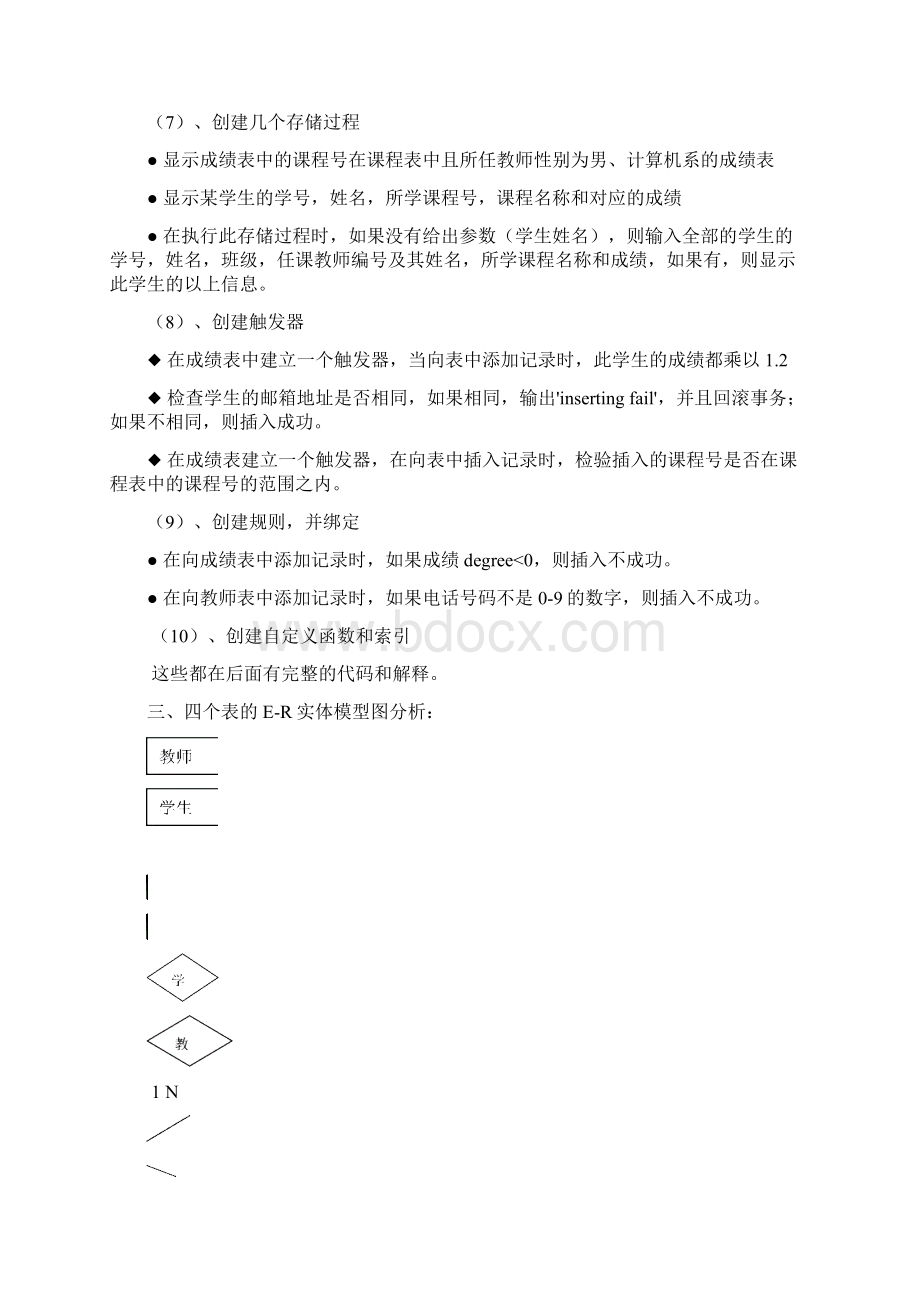 学生信息管理系统SQL数据库技术汇编Word格式文档下载.docx_第2页