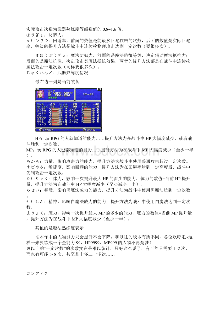 FF2攻略+研究Word文档下载推荐.docx_第3页