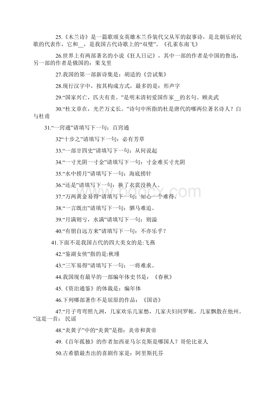 公务员考试之文学常识篇.docx_第2页