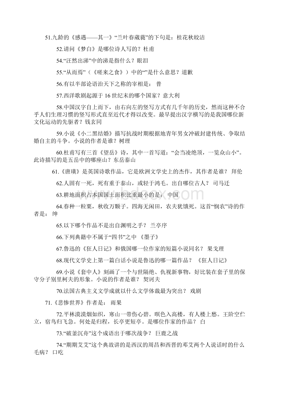 公务员考试之文学常识篇.docx_第3页