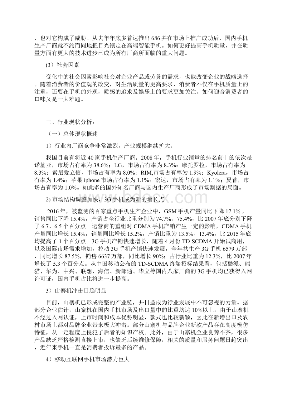 我国品牌手机行业市场调研分析报告.docx_第2页