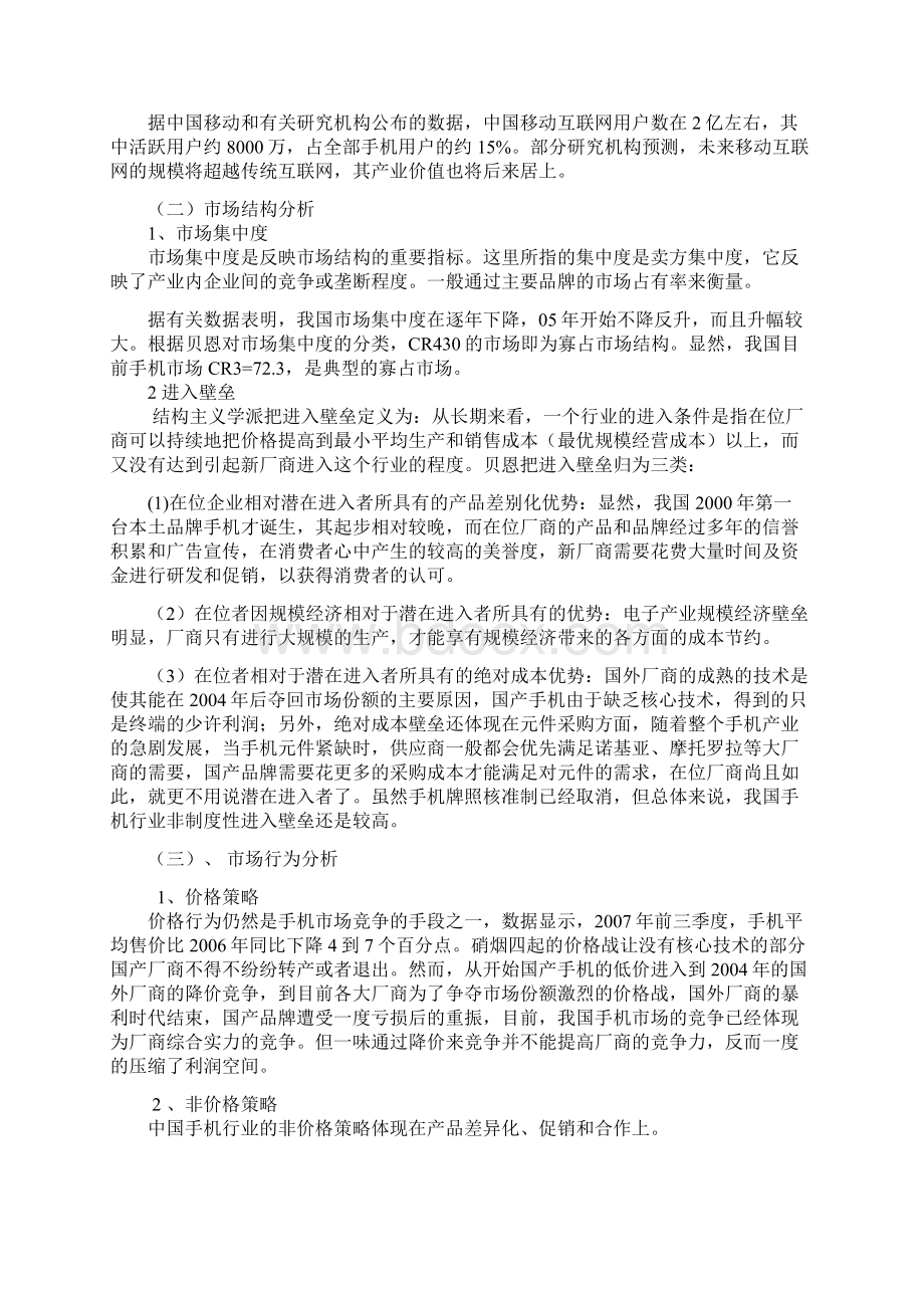 我国品牌手机行业市场调研分析报告.docx_第3页