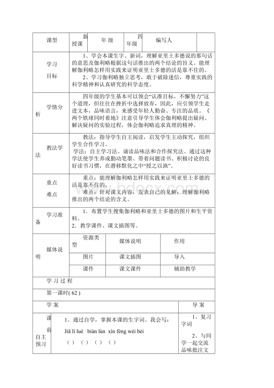 四下第七单元导学案.docx_第2页