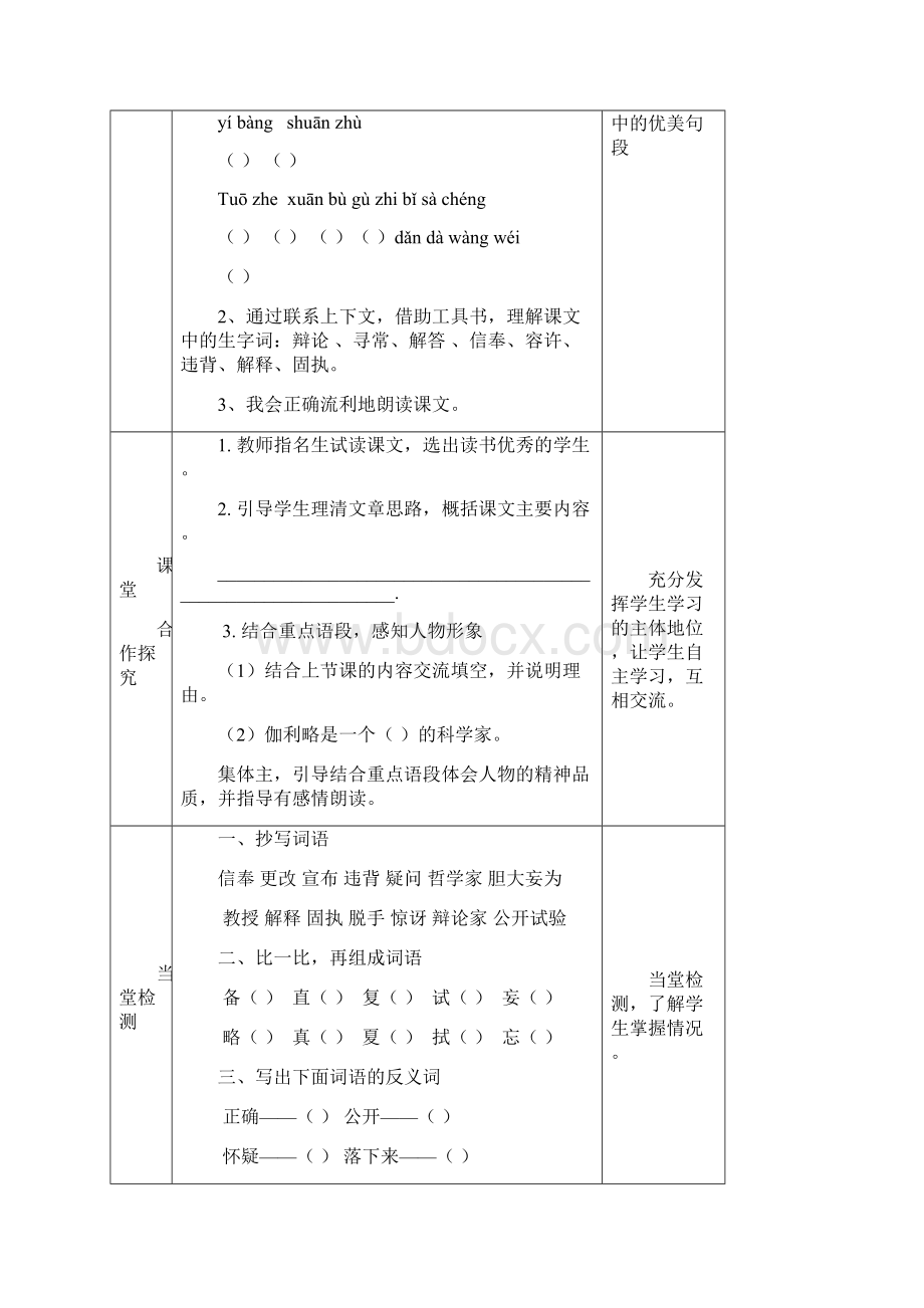 四下第七单元导学案.docx_第3页