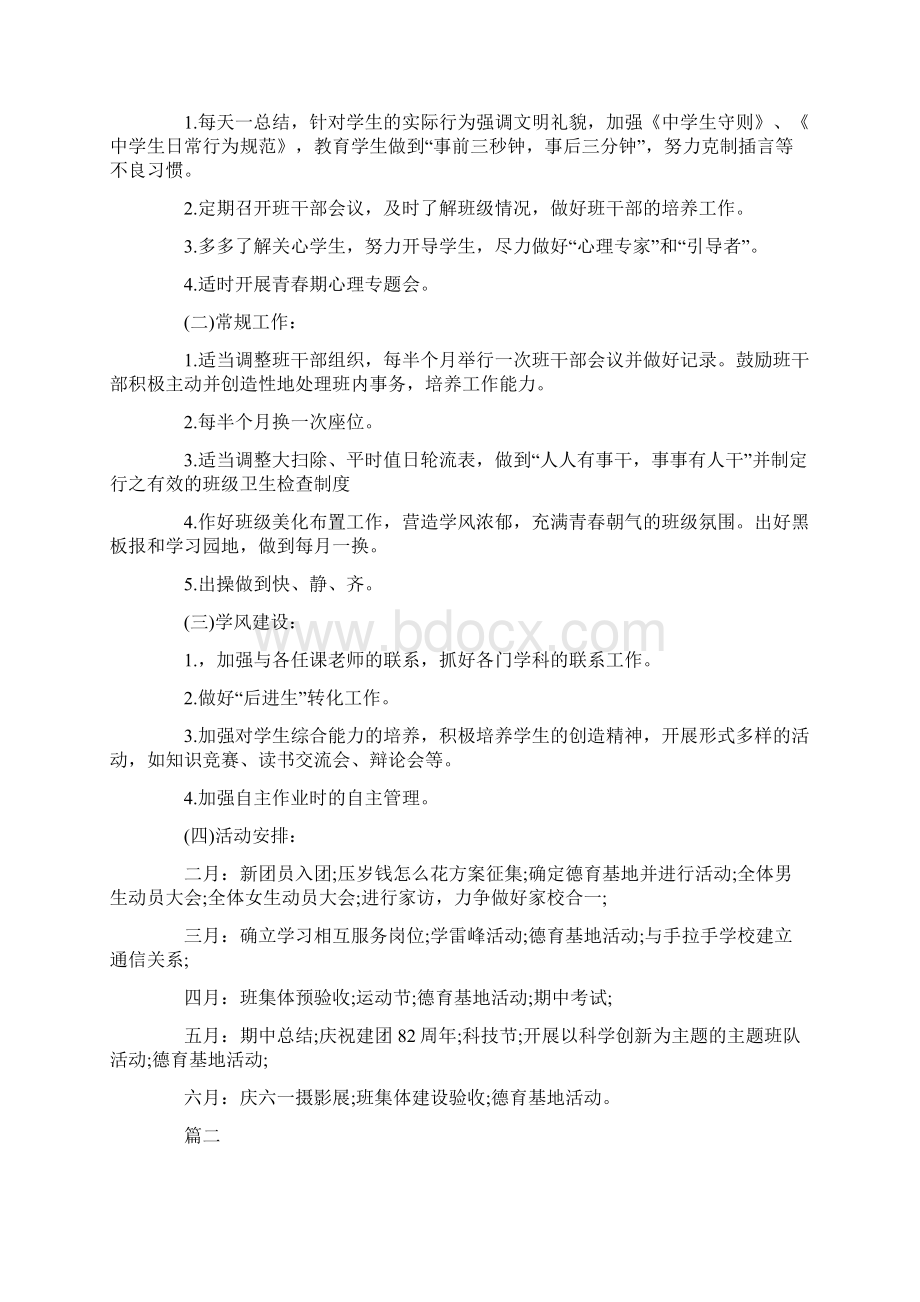 班主任工作计划高三.docx_第2页