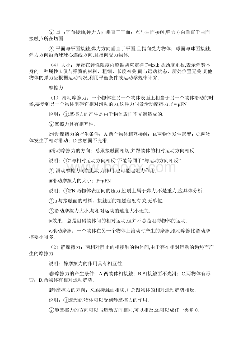 高一和高二物理知识点的总结共17页.docx_第3页