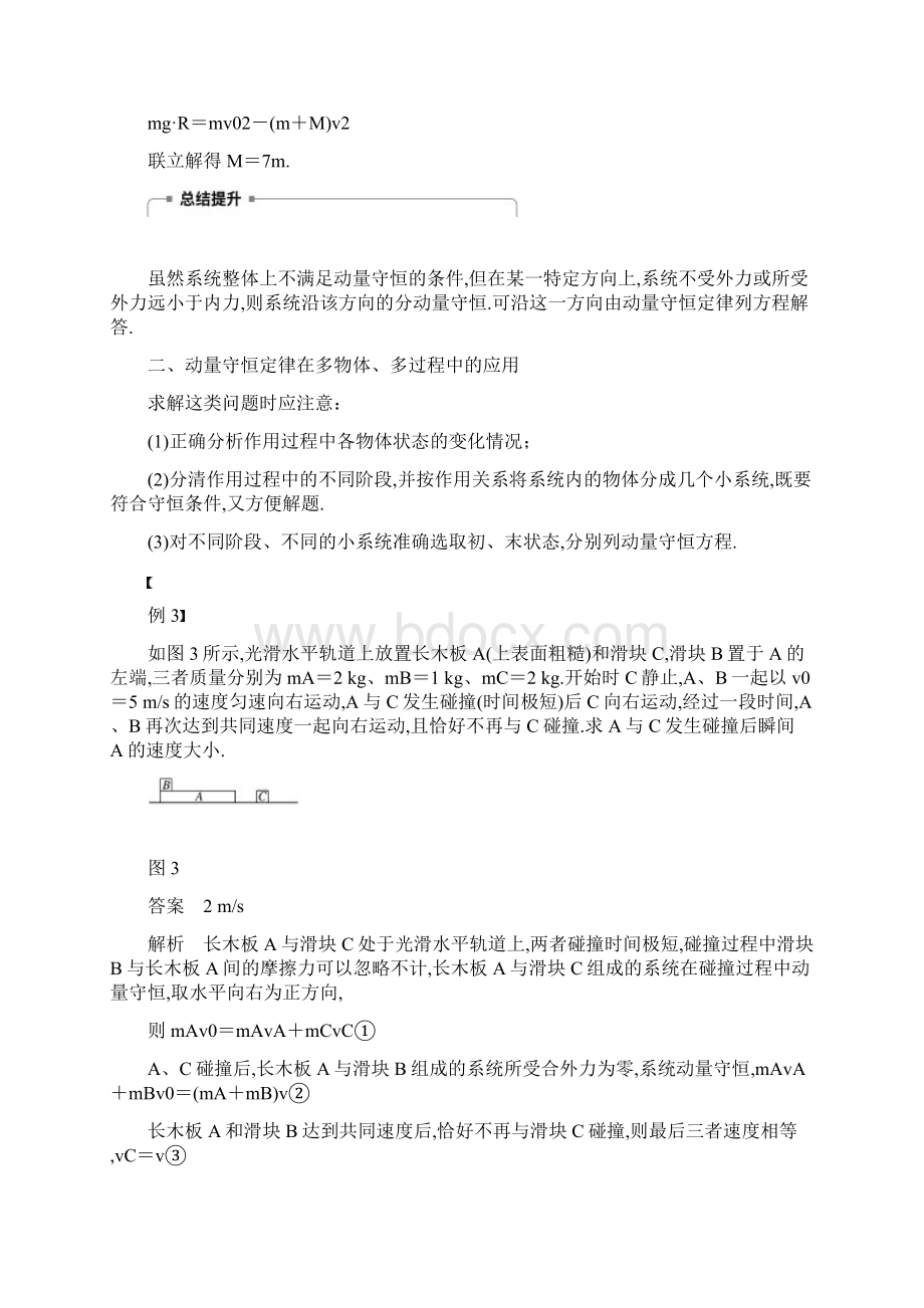 高中物理选修35步步高全套学案及课件第一章微型专题1Word下载.docx_第3页