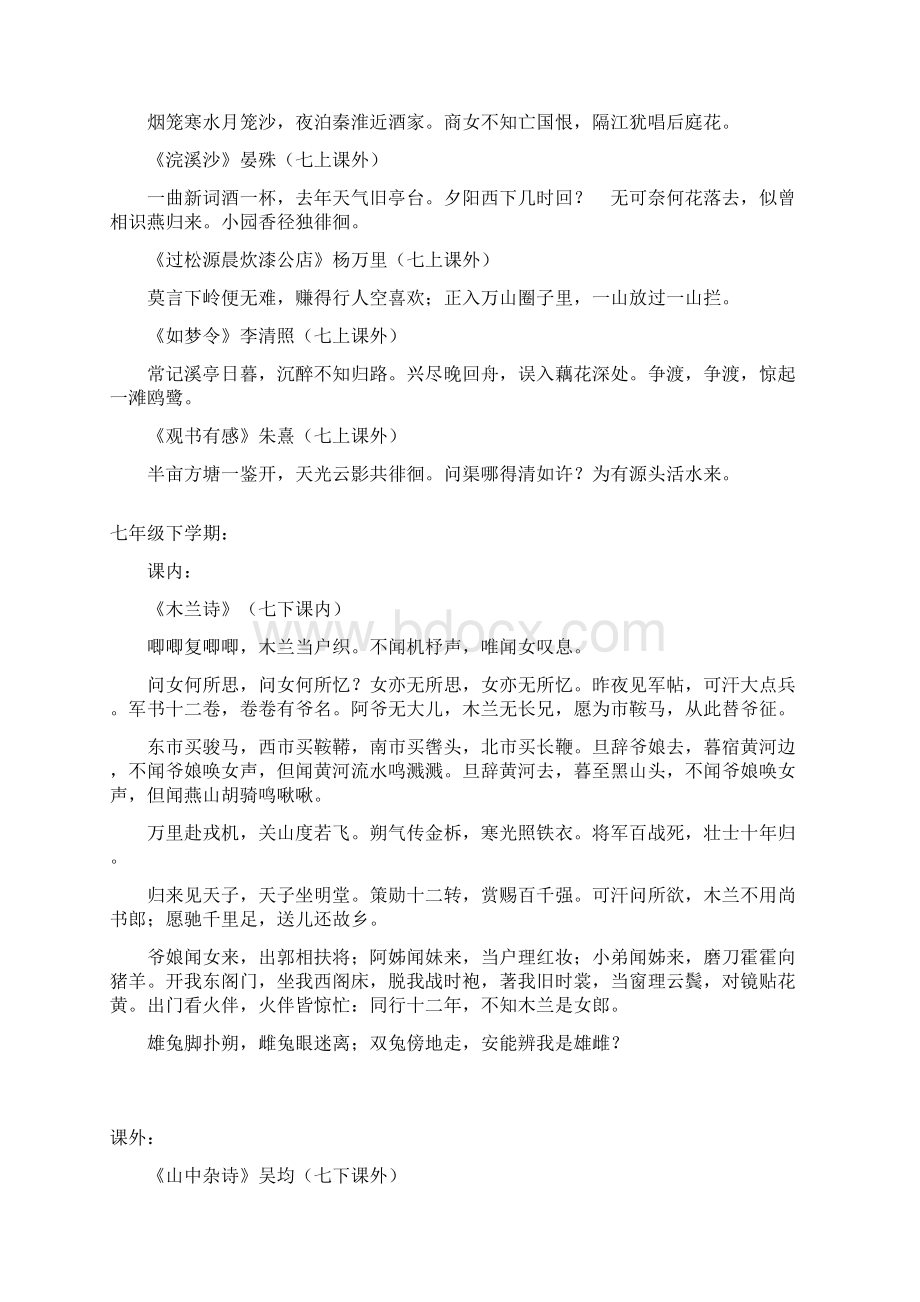 初中语文古诗词大全Word格式.docx_第2页