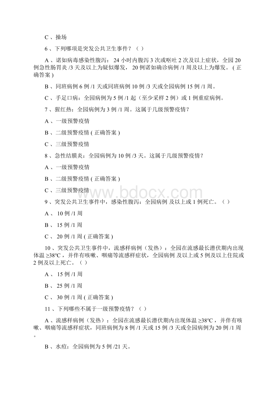 公共卫生突发性事件传染病应急预案试题及答案.docx_第2页