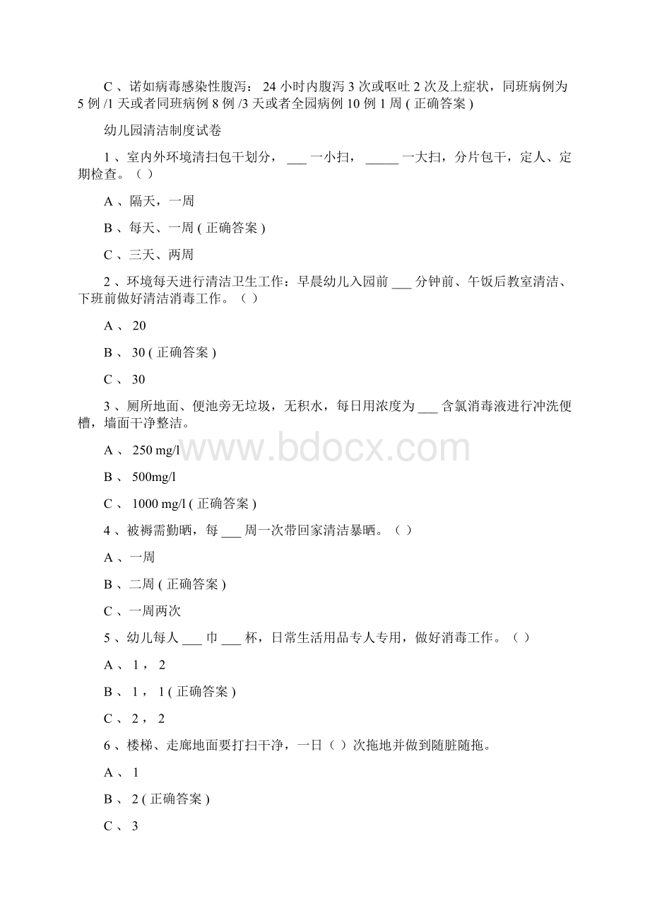 公共卫生突发性事件传染病应急预案试题及答案.docx_第3页