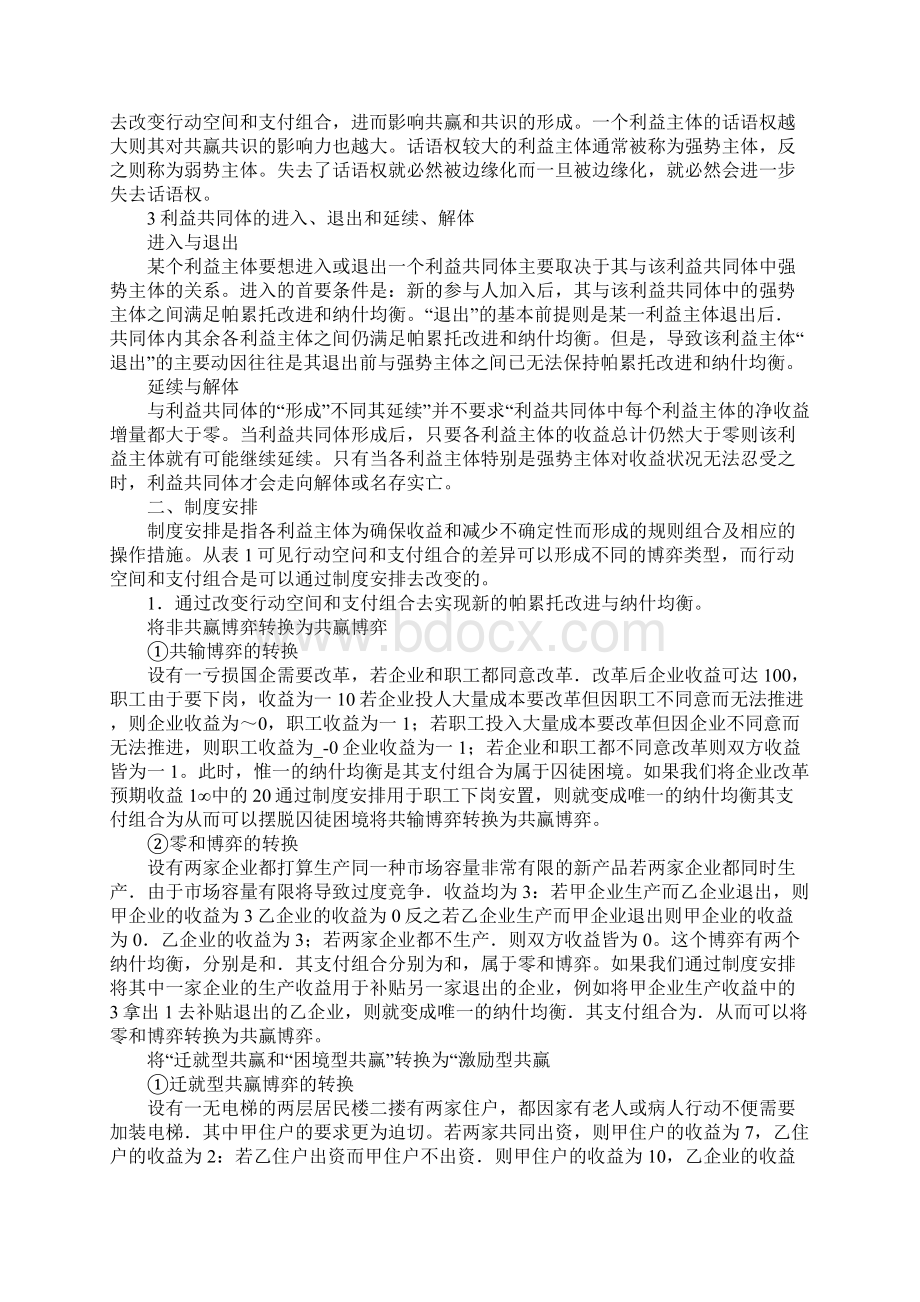 经济利益共同体的形成条件和制度安排1Word格式.docx_第3页