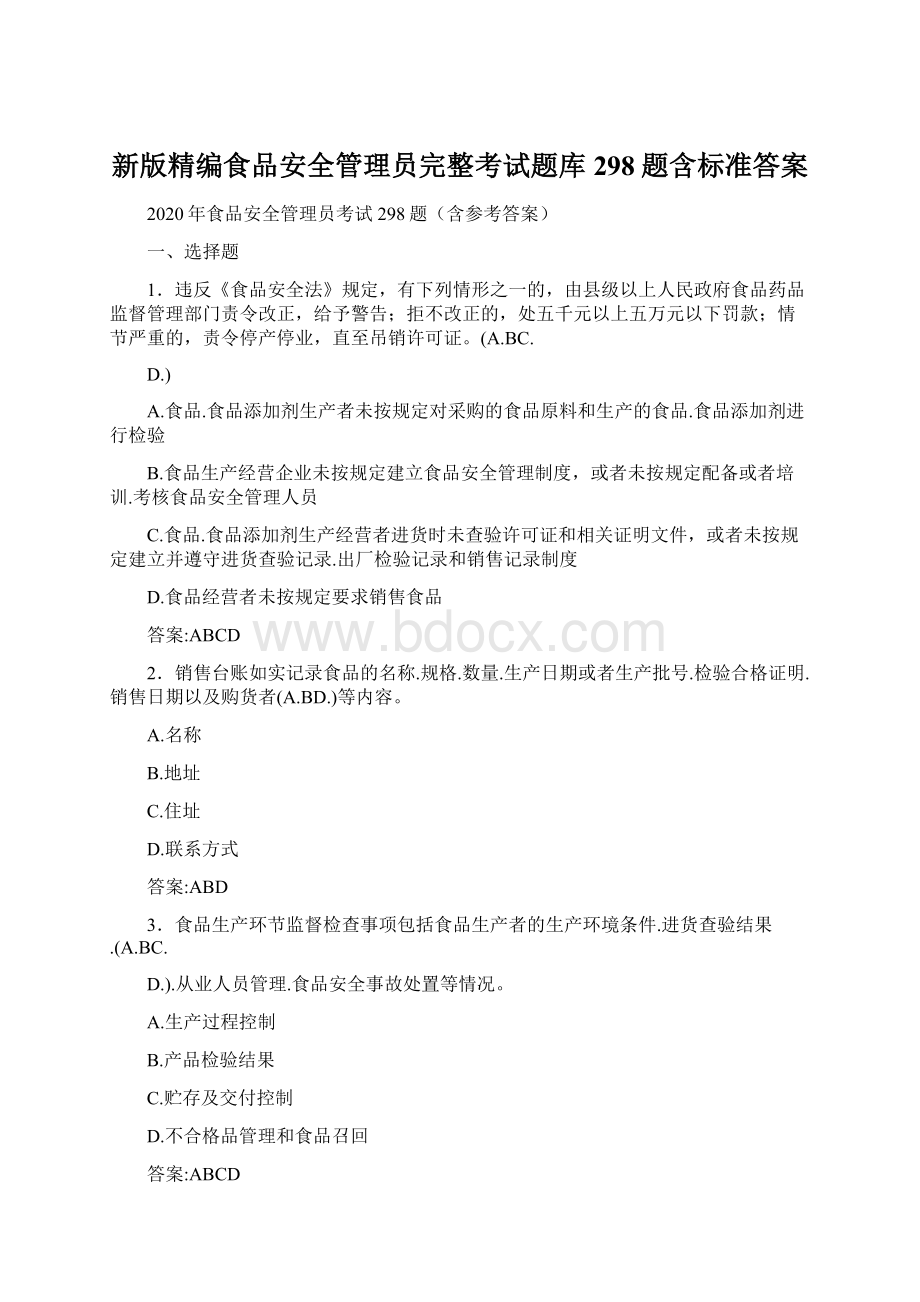 新版精编食品安全管理员完整考试题库298题含标准答案Word格式文档下载.docx_第1页