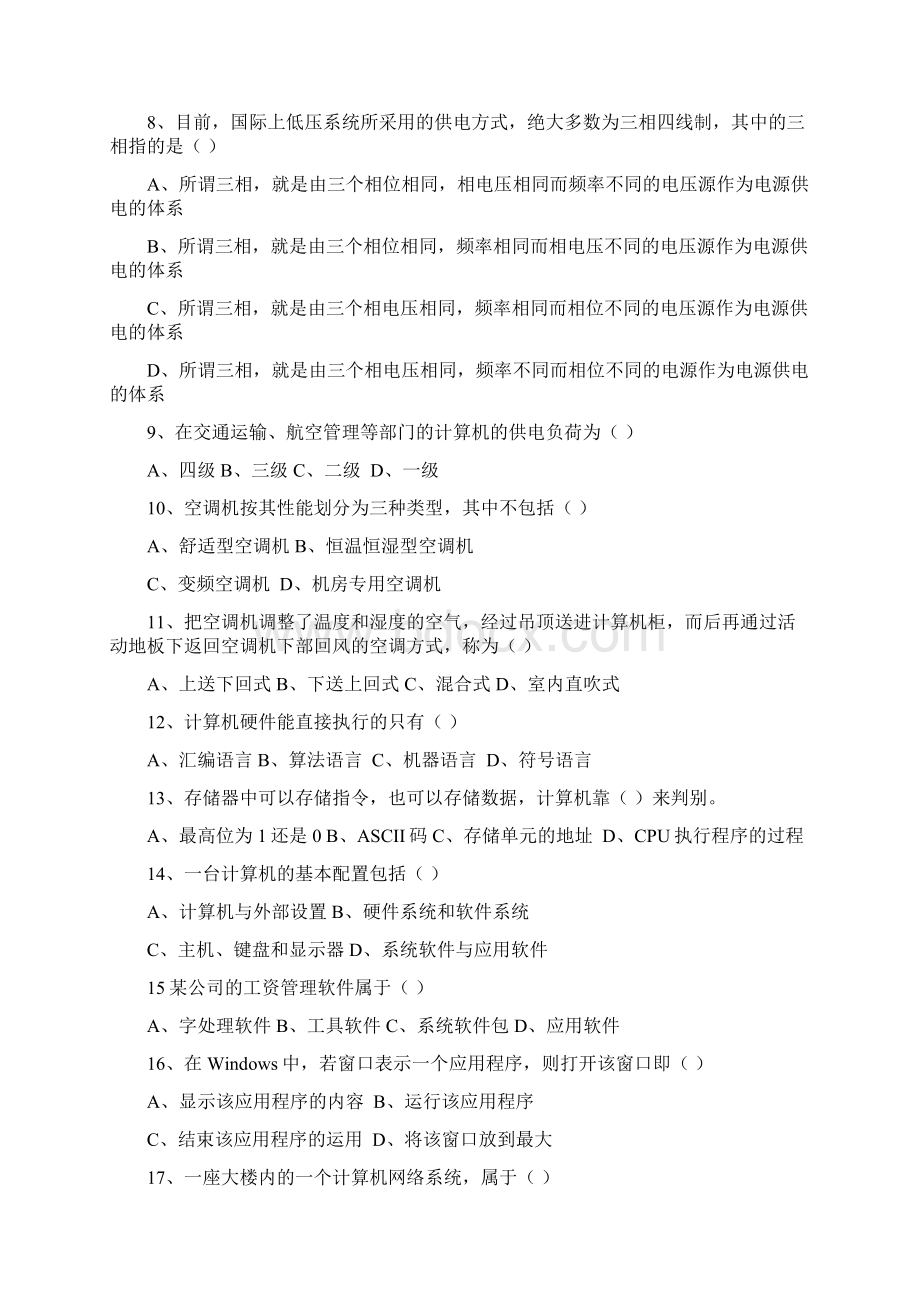 计算机网络管理员中级工理论考题标准答案第一套.docx_第2页