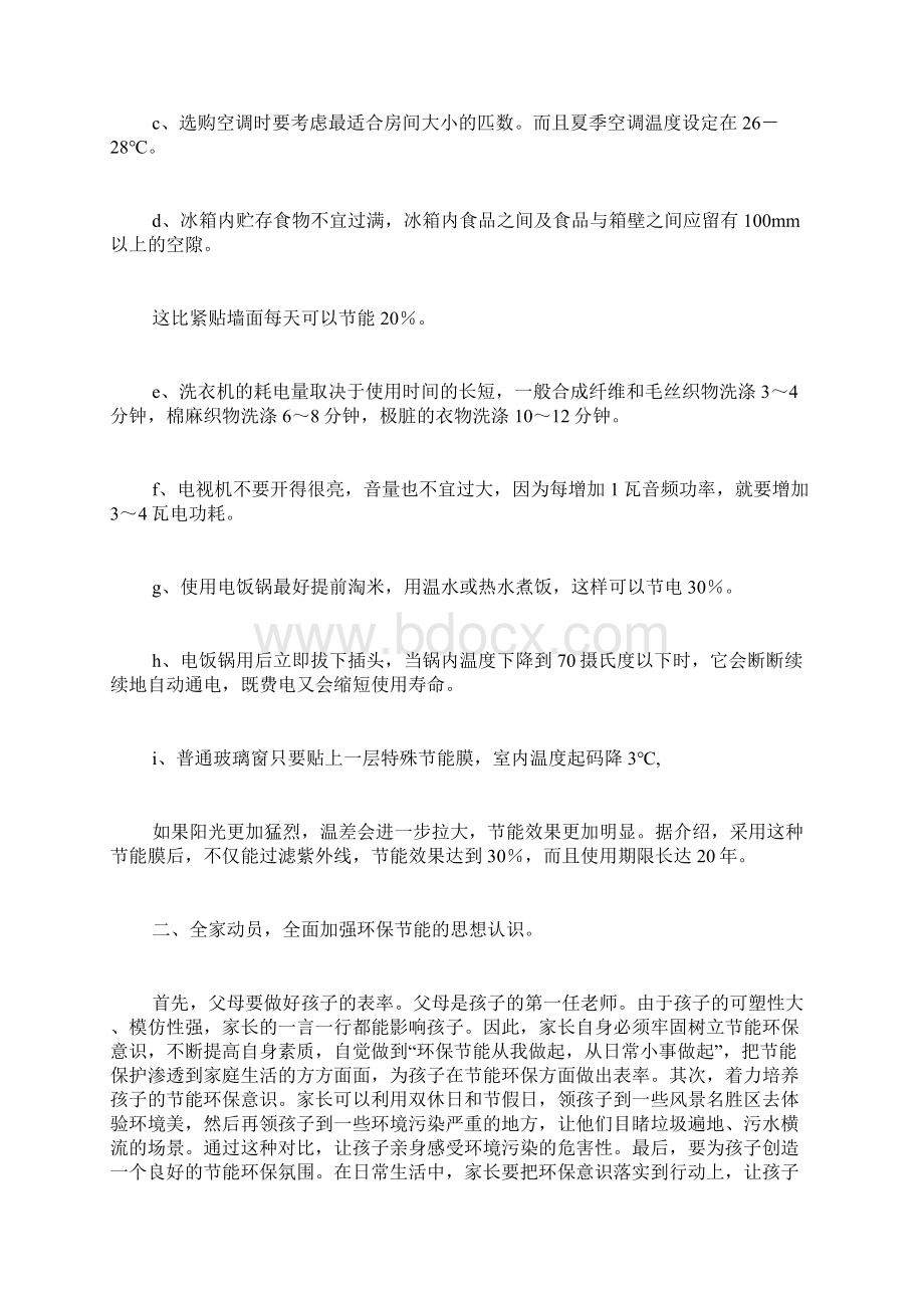 家庭保安全倡议书范文.docx_第3页