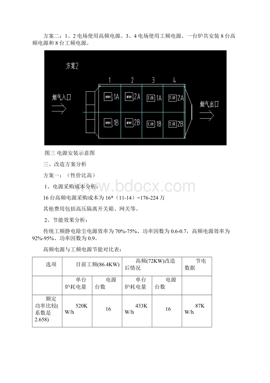 灞桥电厂电除尘器电控改造方案.docx_第3页