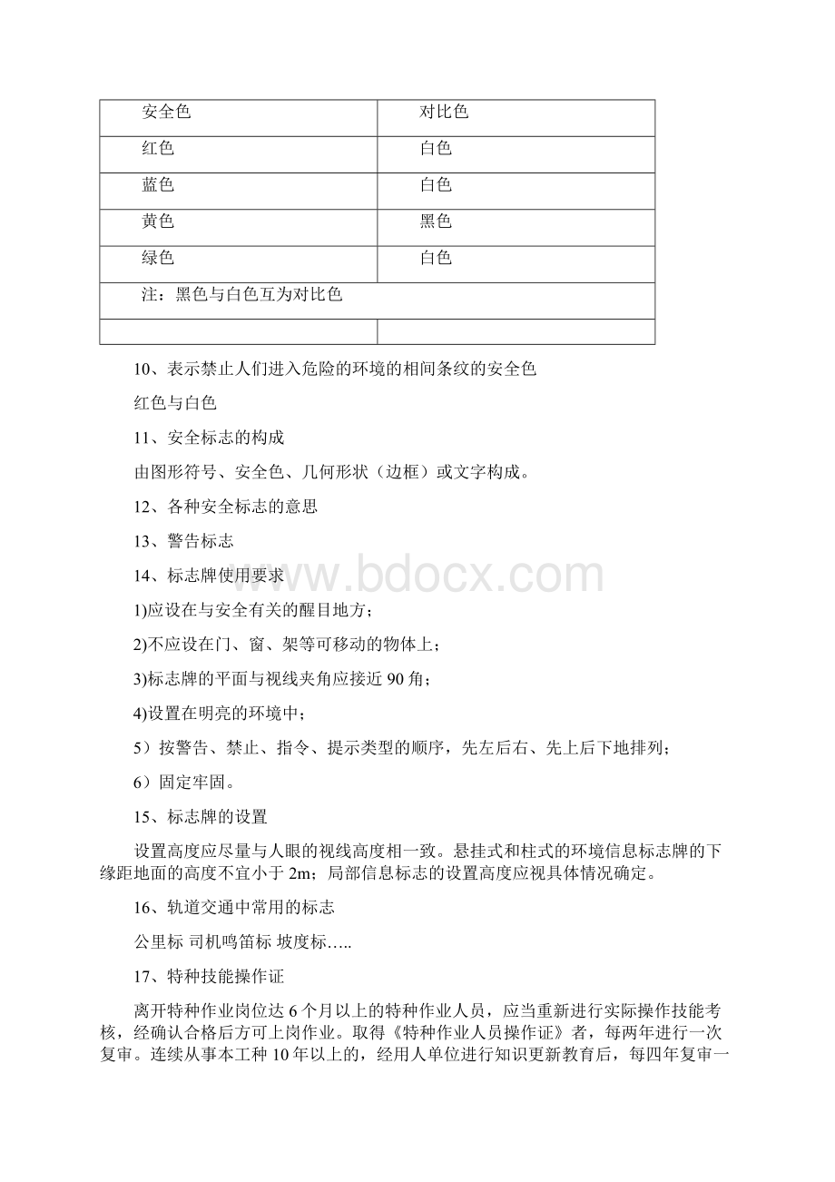 应急处理复习题Word格式文档下载.docx_第2页