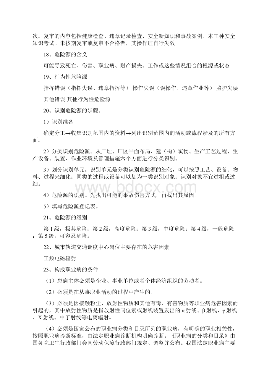 应急处理复习题Word格式文档下载.docx_第3页