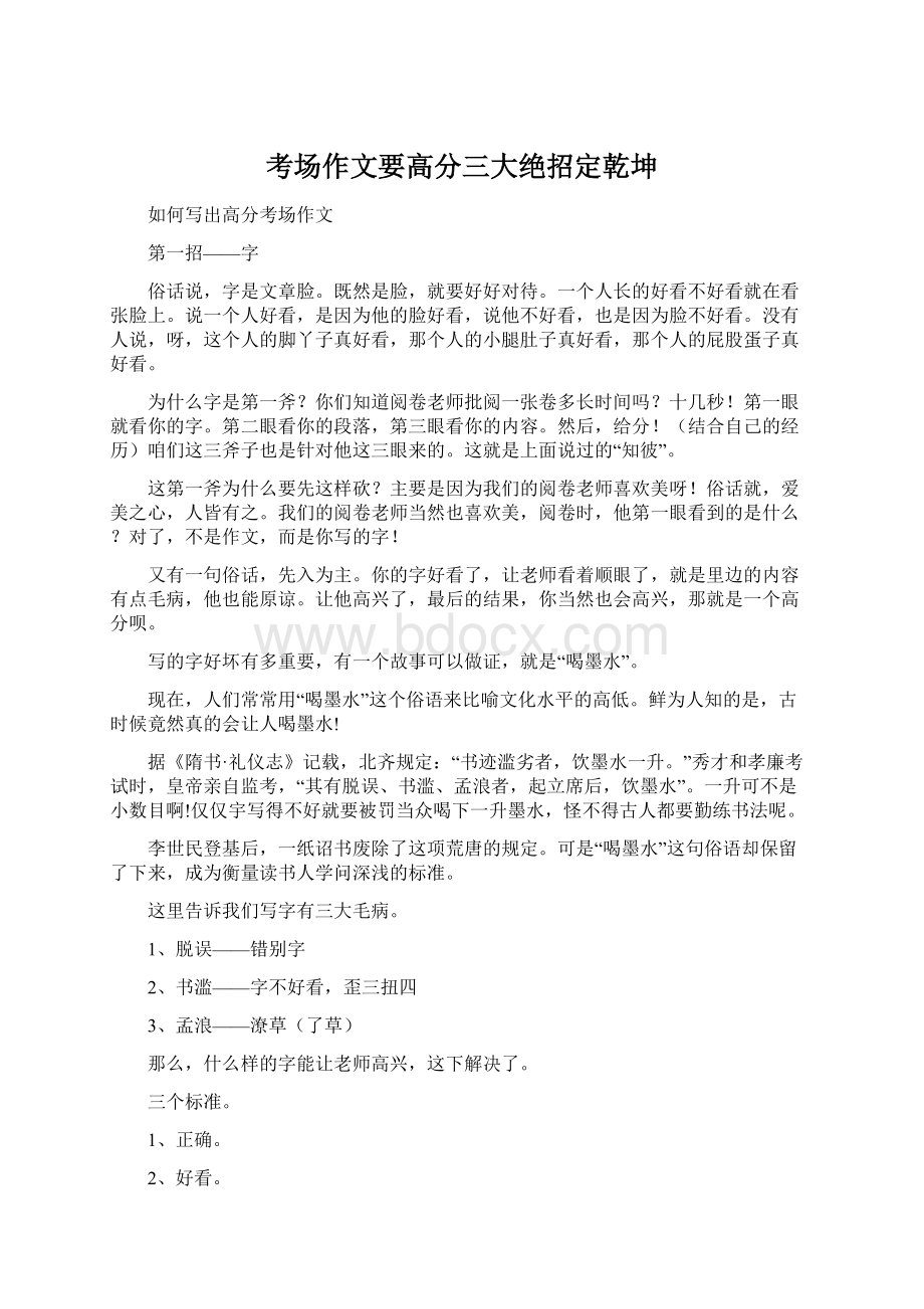 考场作文要高分三大绝招定乾坤.docx_第1页