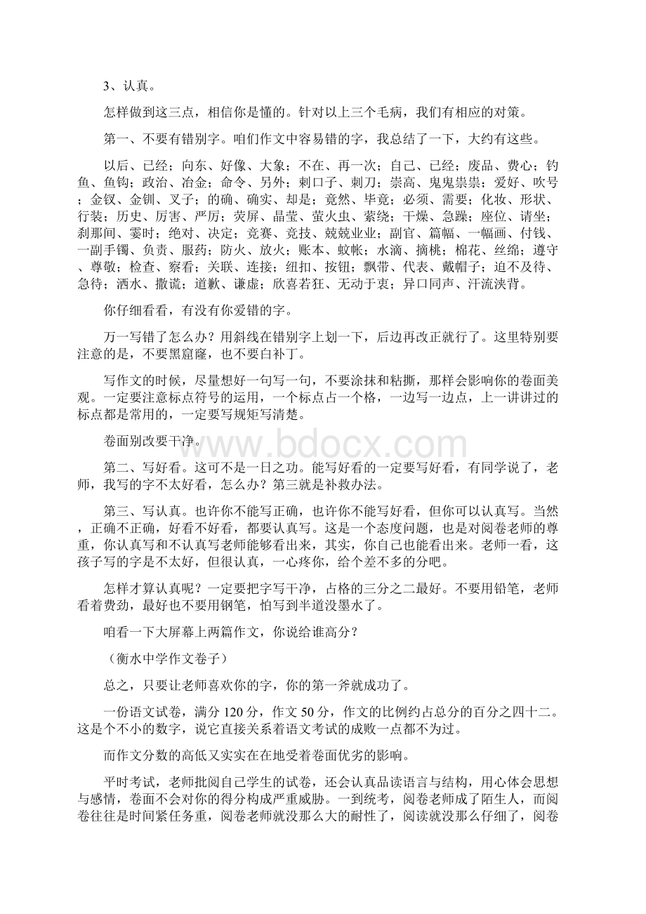 考场作文要高分三大绝招定乾坤.docx_第2页