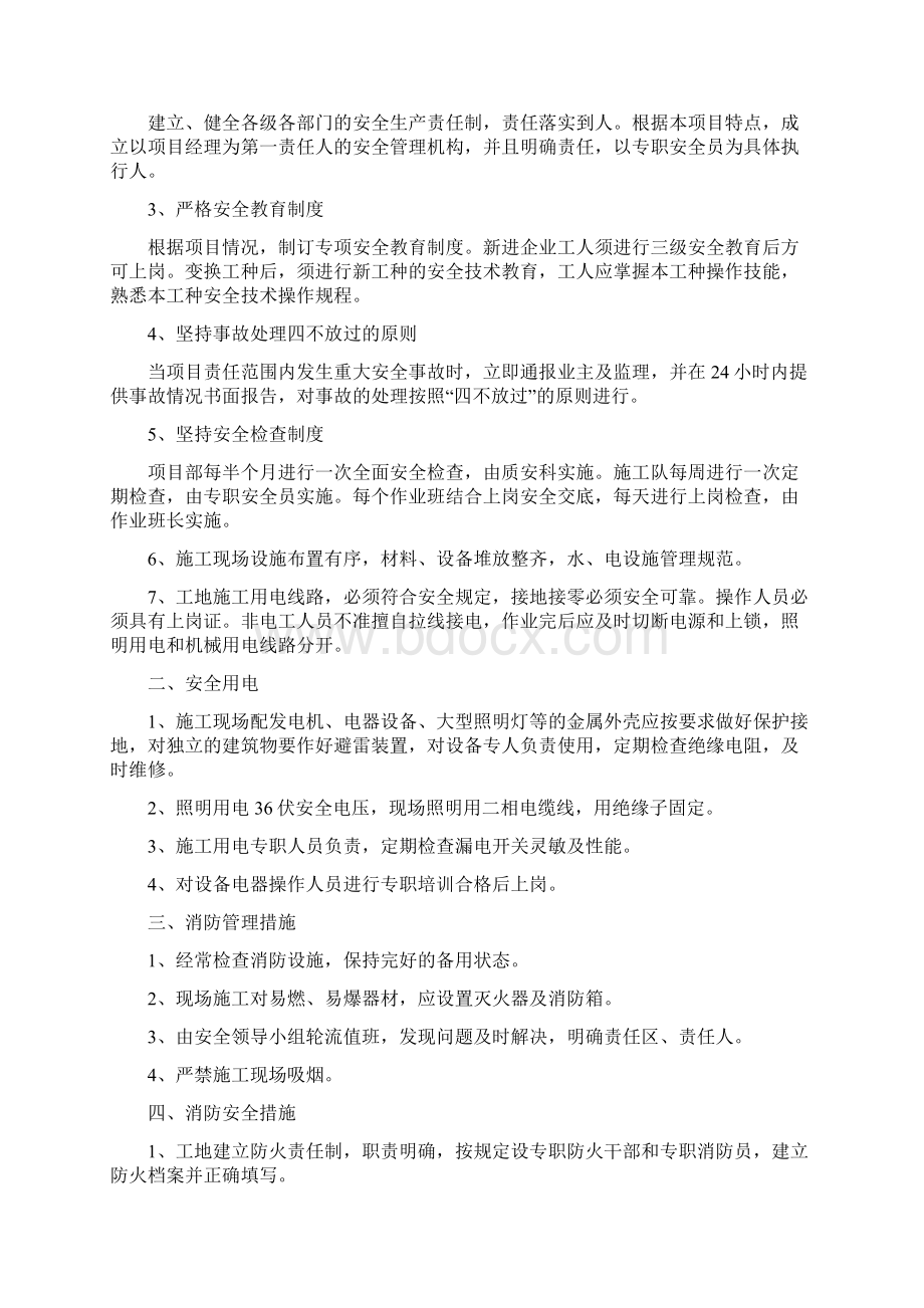 售后承诺及保证措施.docx_第2页