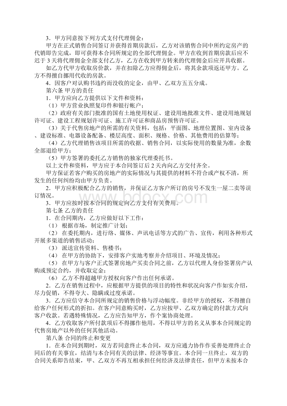 一手房代理合同工作范文文档格式.docx_第2页