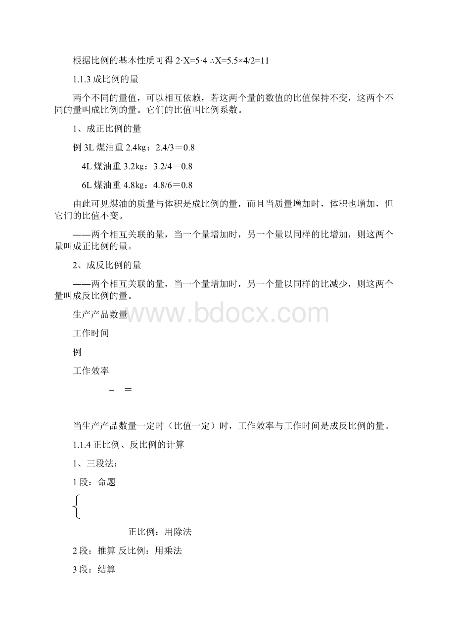 专业计算教材.docx_第2页