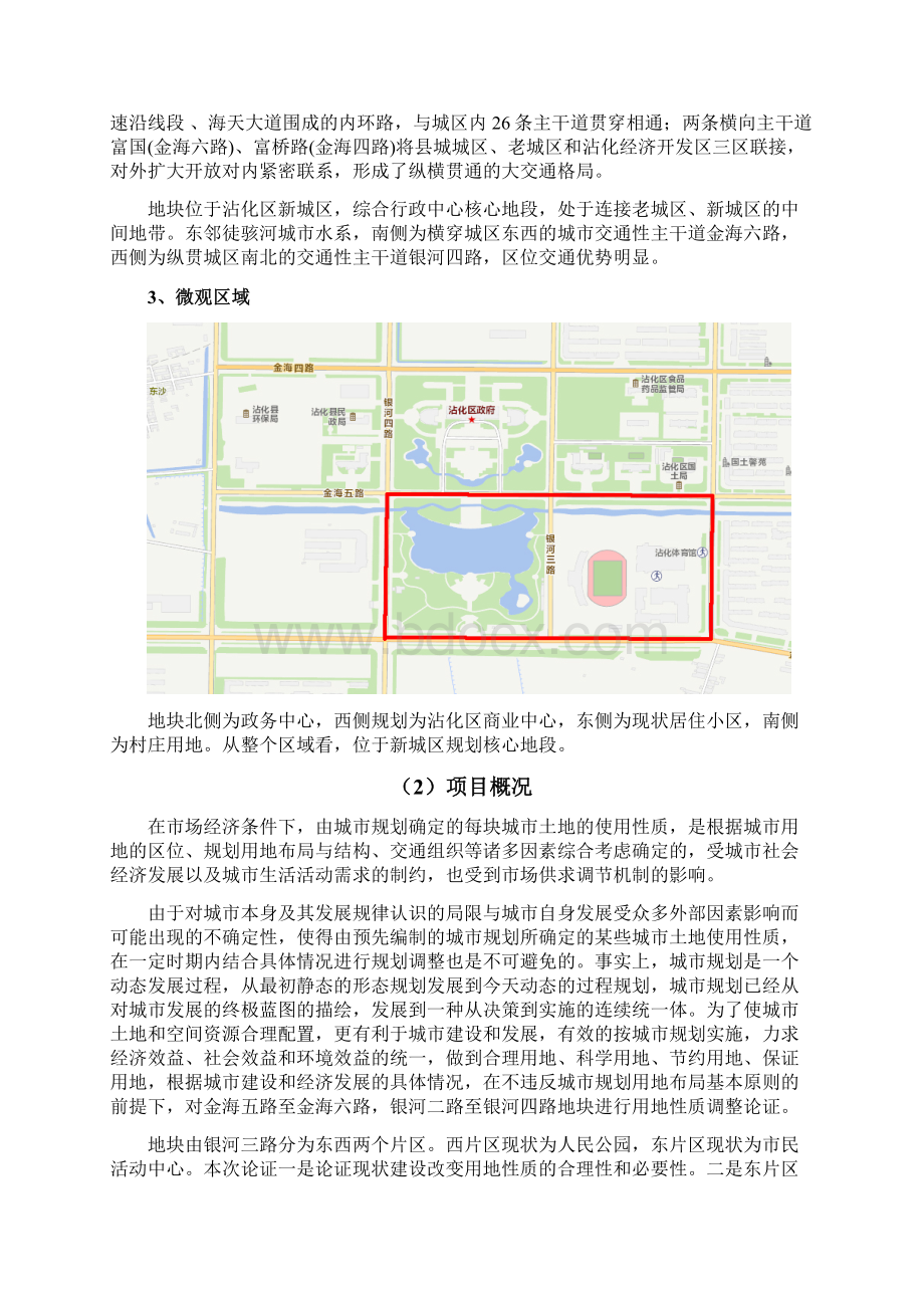 用地性质调整论证报告.docx_第3页