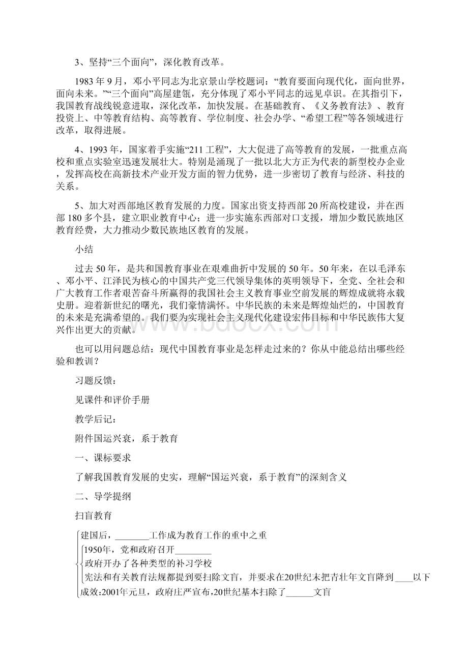 现代中国教育的发展教案.docx_第3页