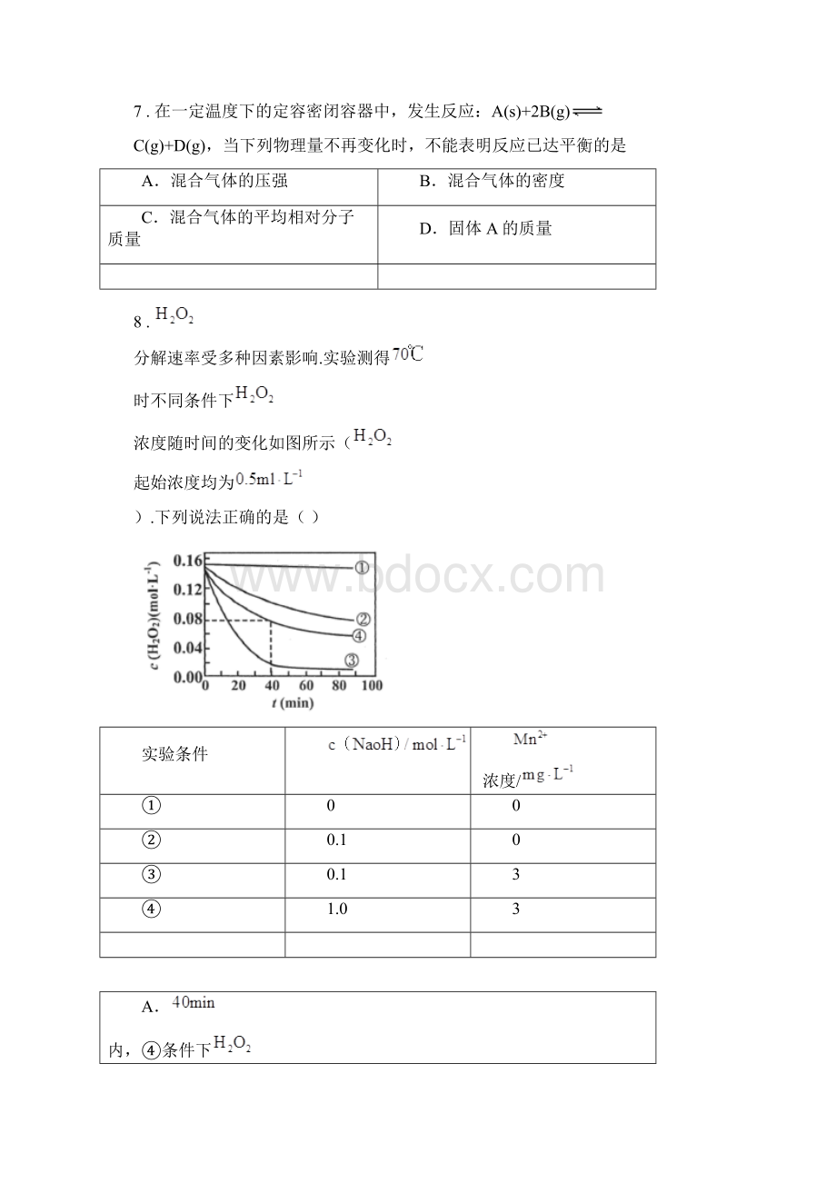 人教版版中考试化学试题C卷.docx_第3页