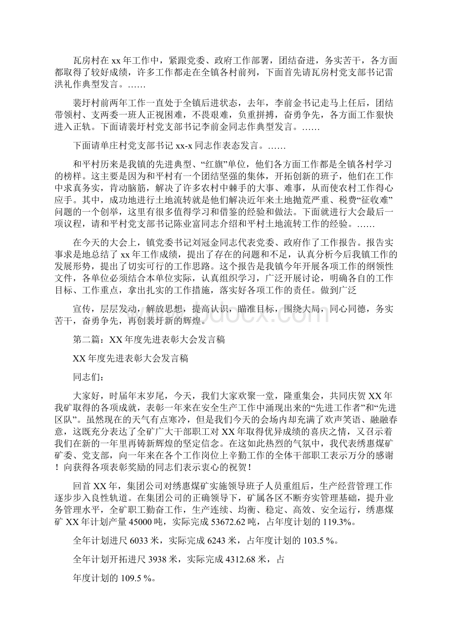 先进表彰发言稿多篇范文.docx_第2页