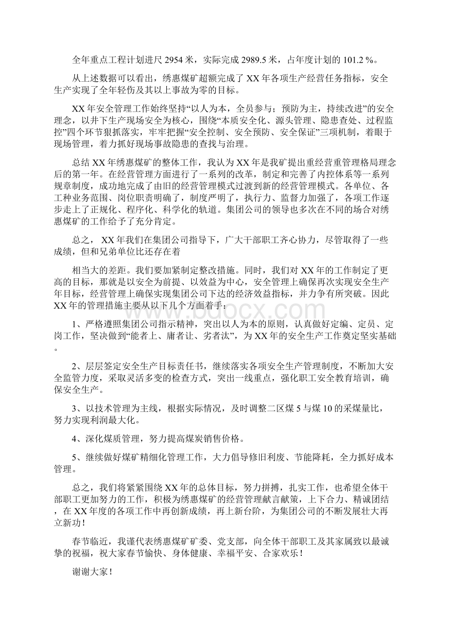 先进表彰发言稿多篇范文.docx_第3页