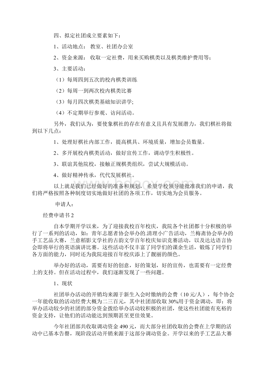 经费申请书文档格式.docx_第2页