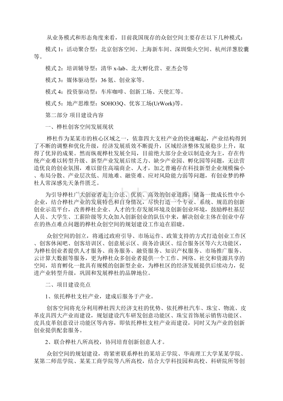 移动互联网+众筹众创空间商业计划书最新最全众创空间企划书众创空间运营方案.docx_第3页