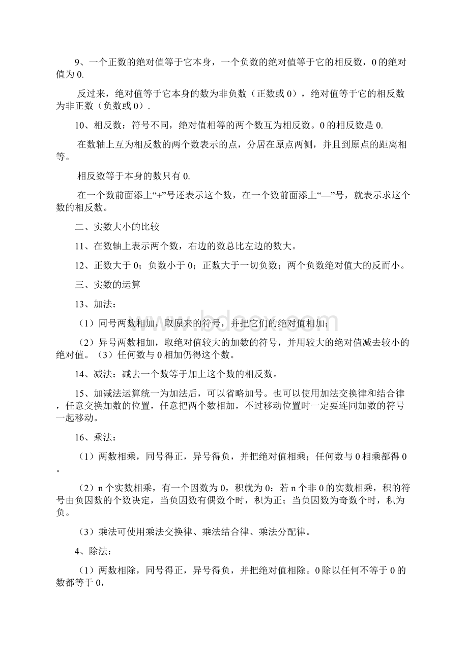 苏教版七年级数学全册知识点总结Word文档下载推荐.docx_第2页