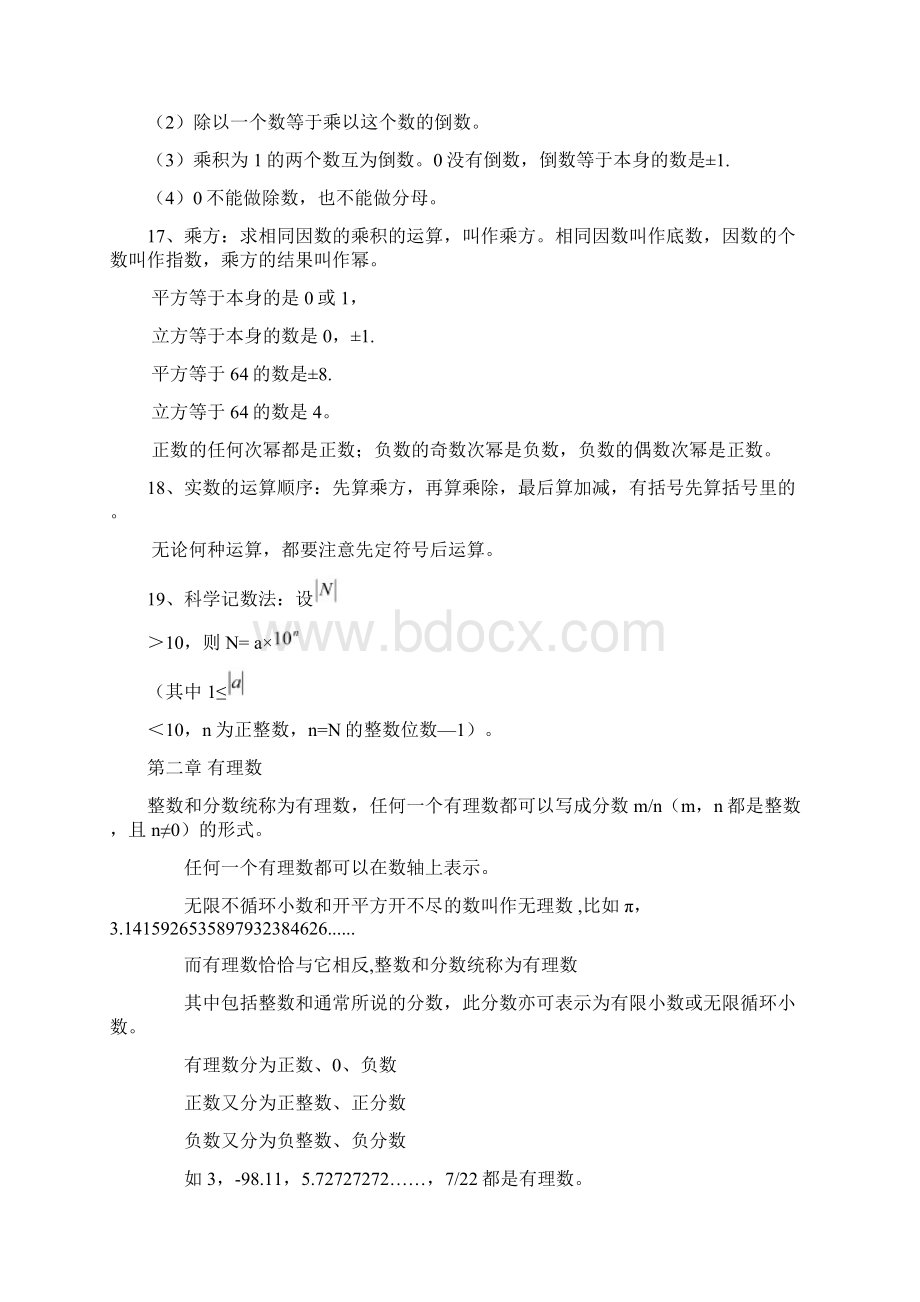 苏教版七年级数学全册知识点总结Word文档下载推荐.docx_第3页