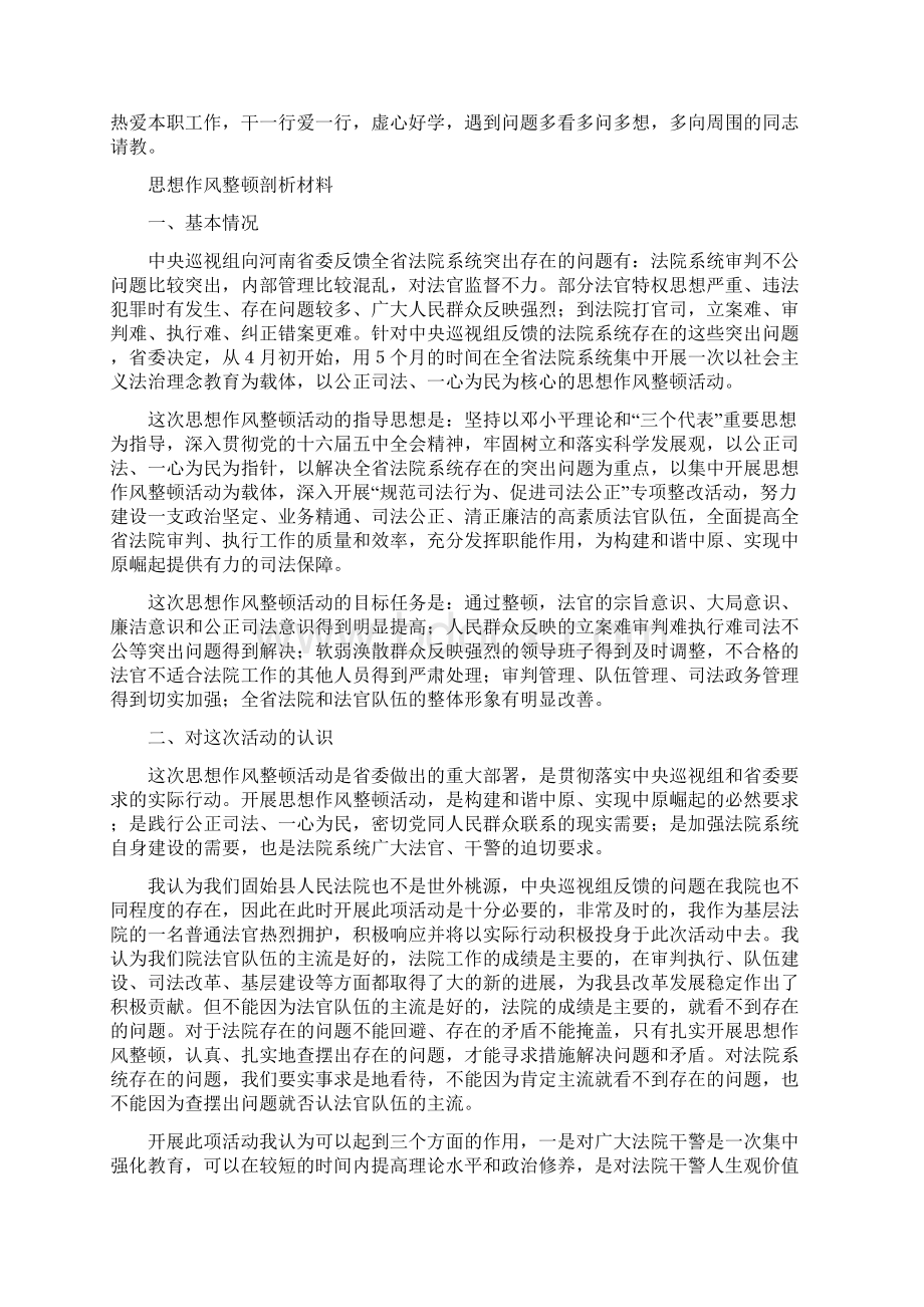 思想作风整顿个人剖析材料文档格式.docx_第2页