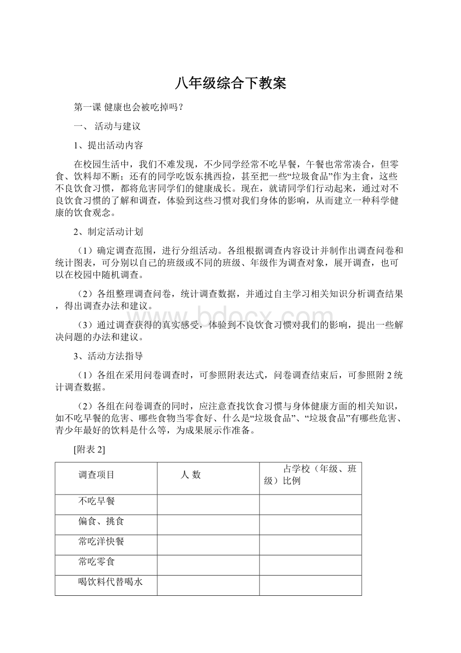 八年级综合下教案.docx