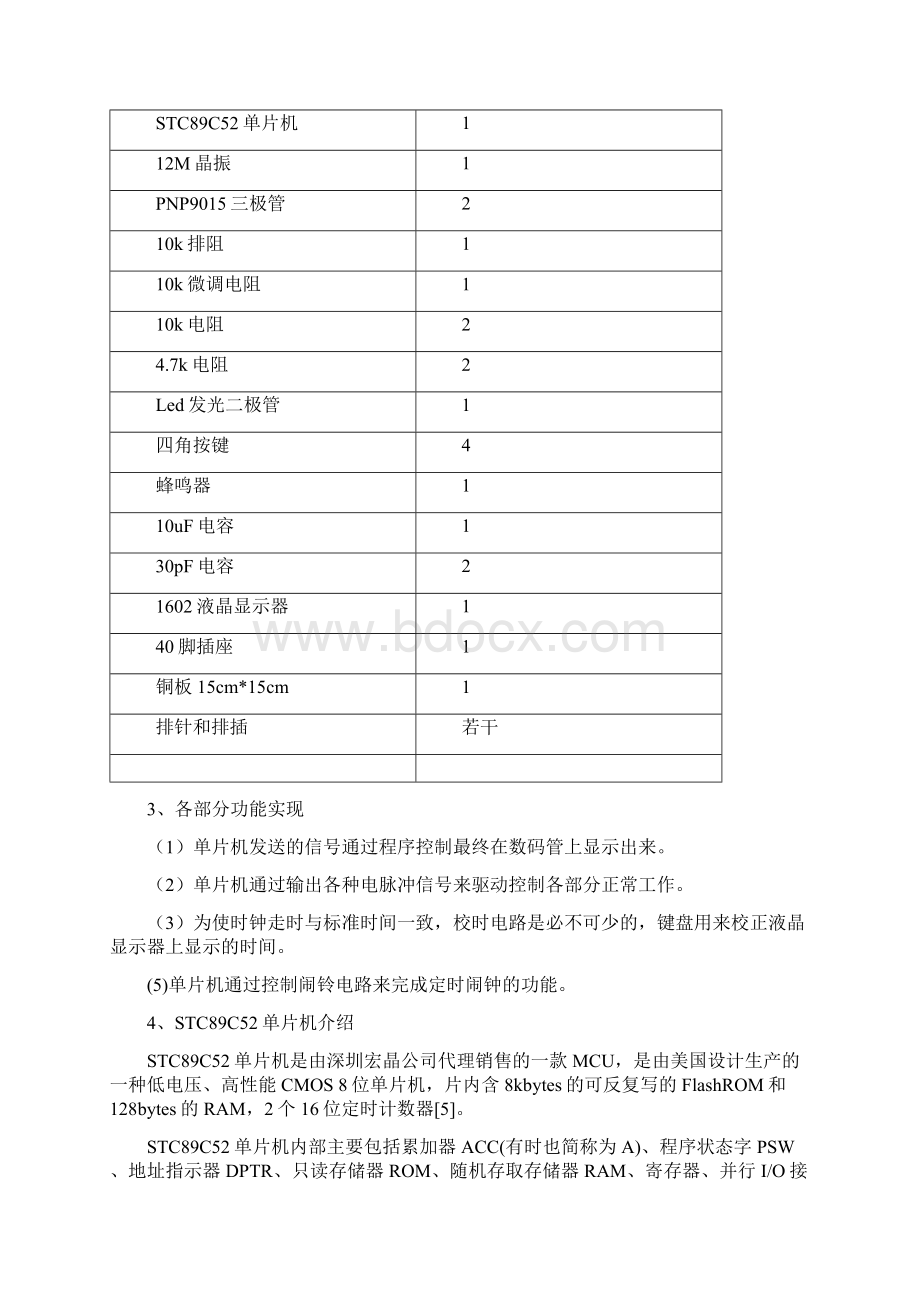 单片机电子时钟课程设计报告Word格式文档下载.docx_第3页