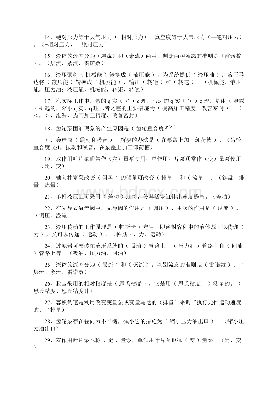 液压与气压技术期末考试试题讲解Word下载.docx_第2页