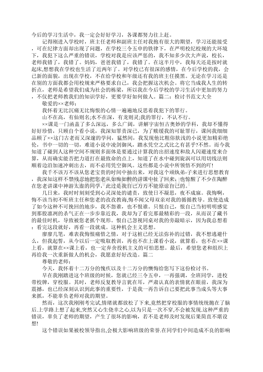 上网悔过检讨书500字.docx_第2页