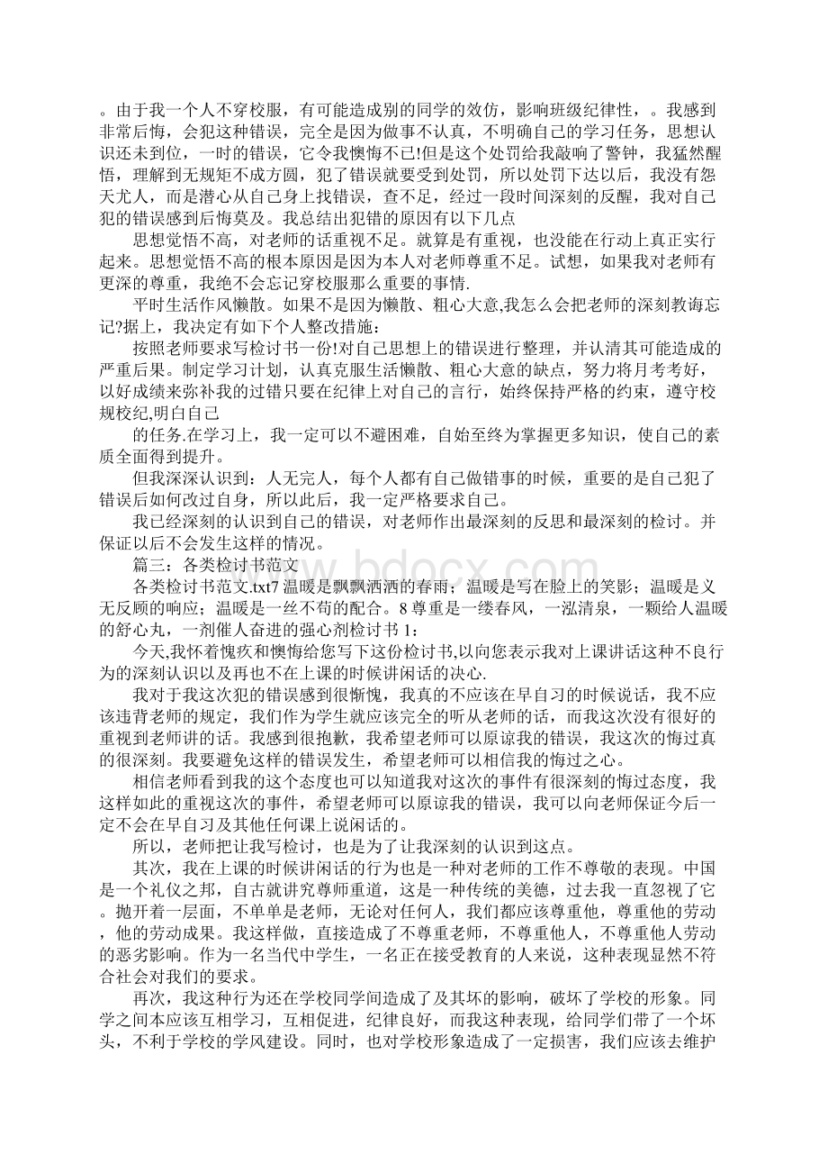 上网悔过检讨书500字.docx_第3页