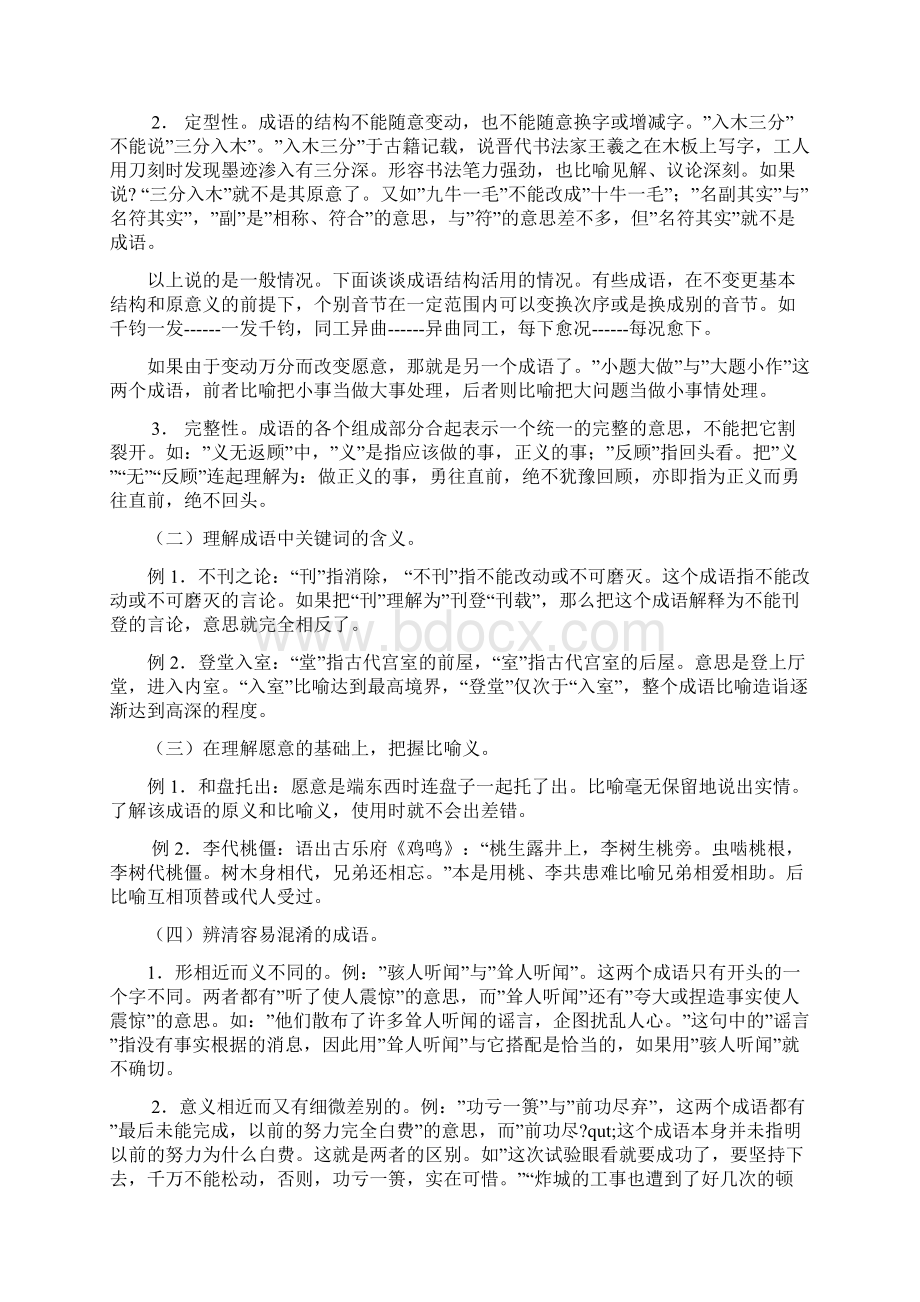 高三语文正确使用成语.docx_第3页