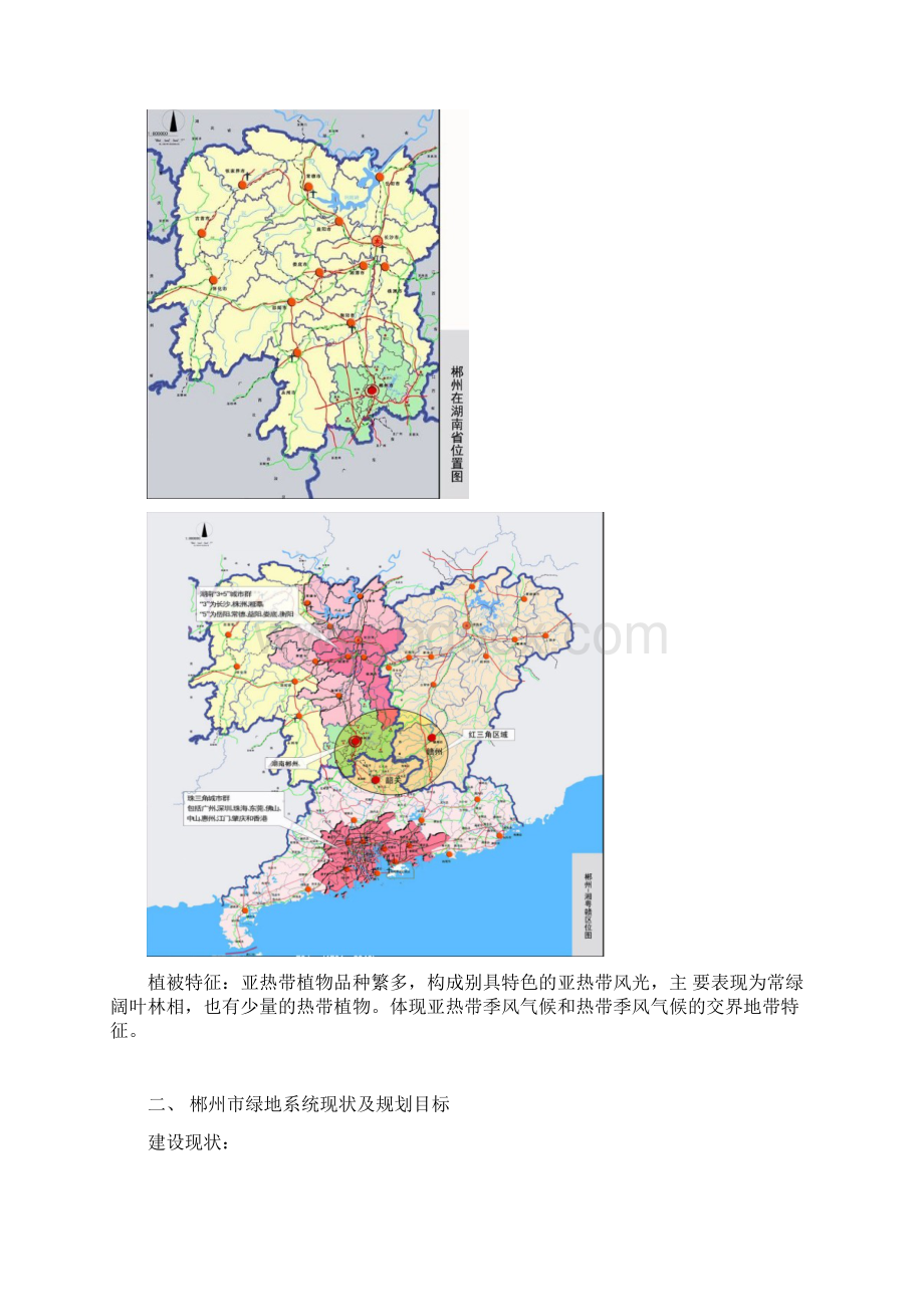 郴州市绿地系统.docx_第2页