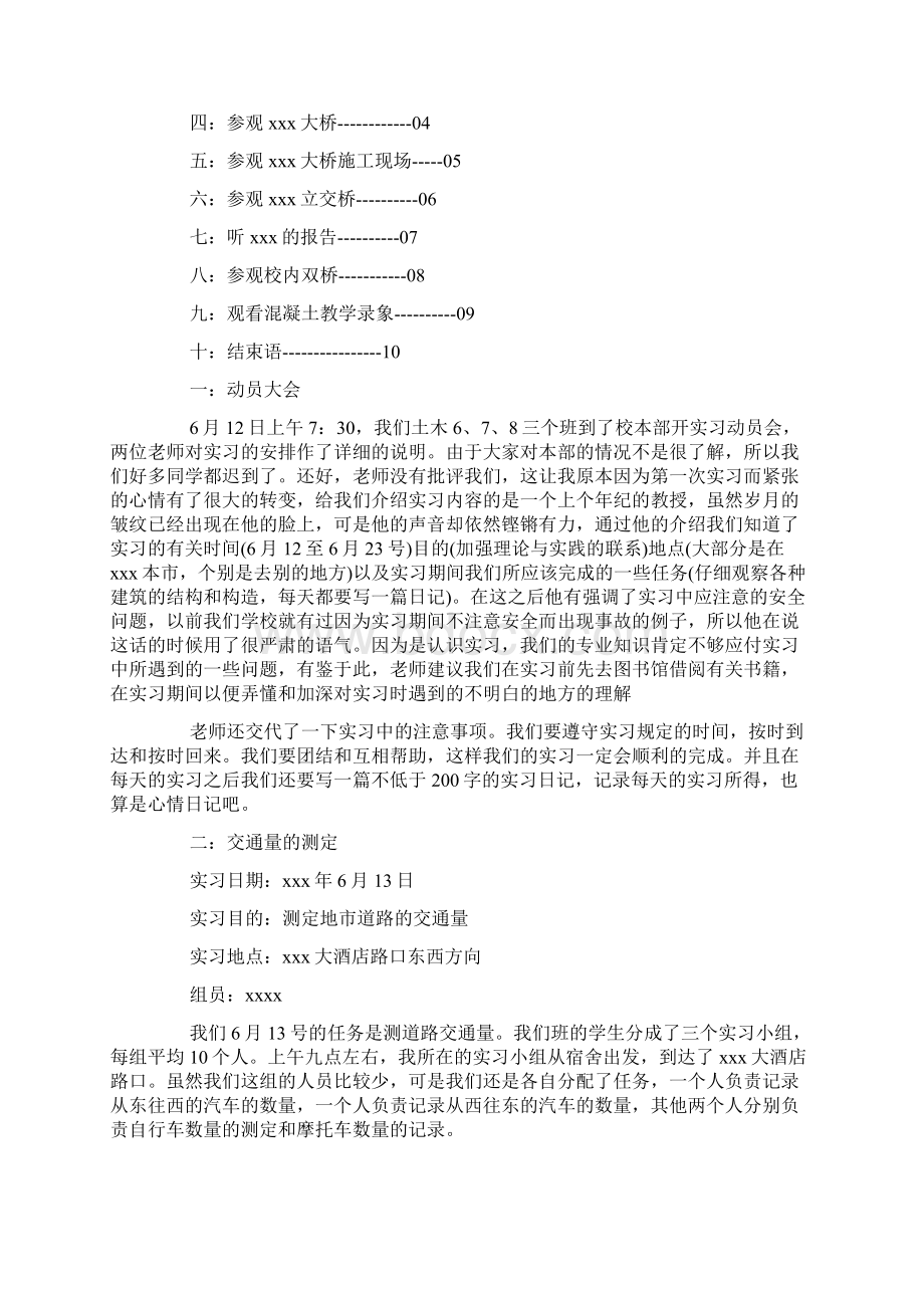 土木工程毕业认识实习报告范文.docx_第2页