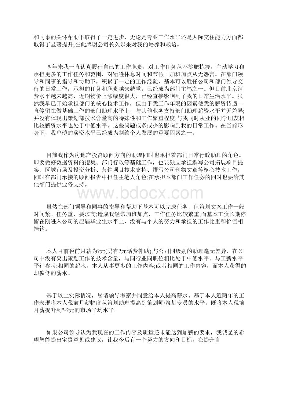 劳务派遣加薪申请书范文部门加薪申请书范文.docx_第3页