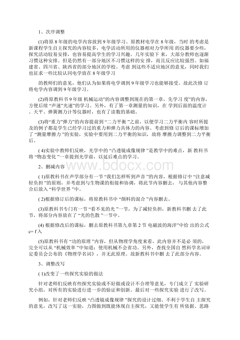 初中物理教材修订版修文档格式.docx_第2页